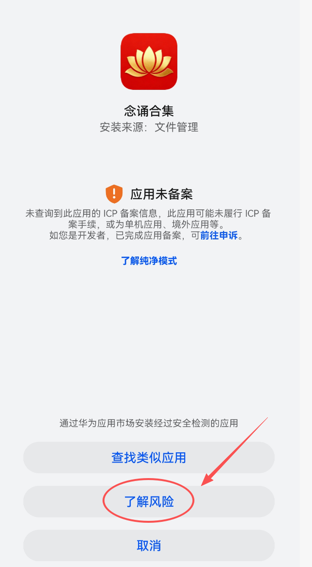 Android 安装提示「未知来源」如何处理？