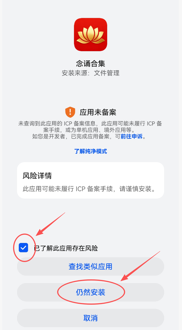 Android 安装提示「未知来源」如何处理？