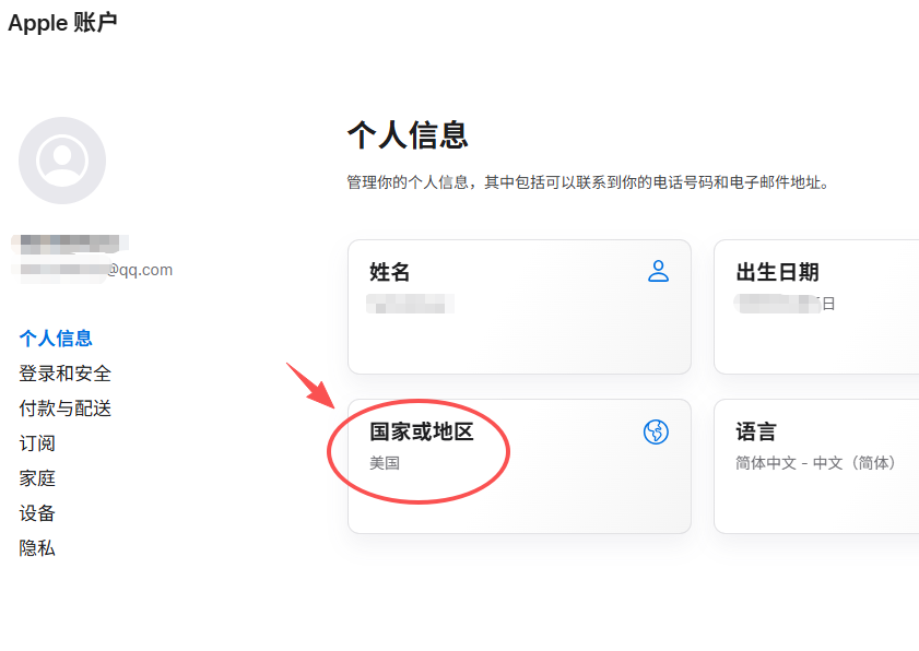 美国区的 Apple ID 注册页面