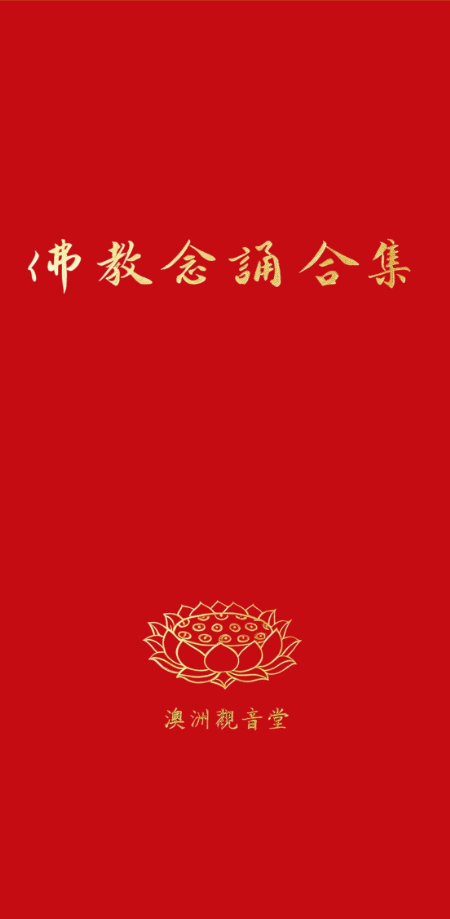 念诵合集 App 念诵统计界面